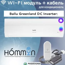Wi-Fi модуль/сетевой адаптер для кондиционера Ballu Greenland DC Inverter