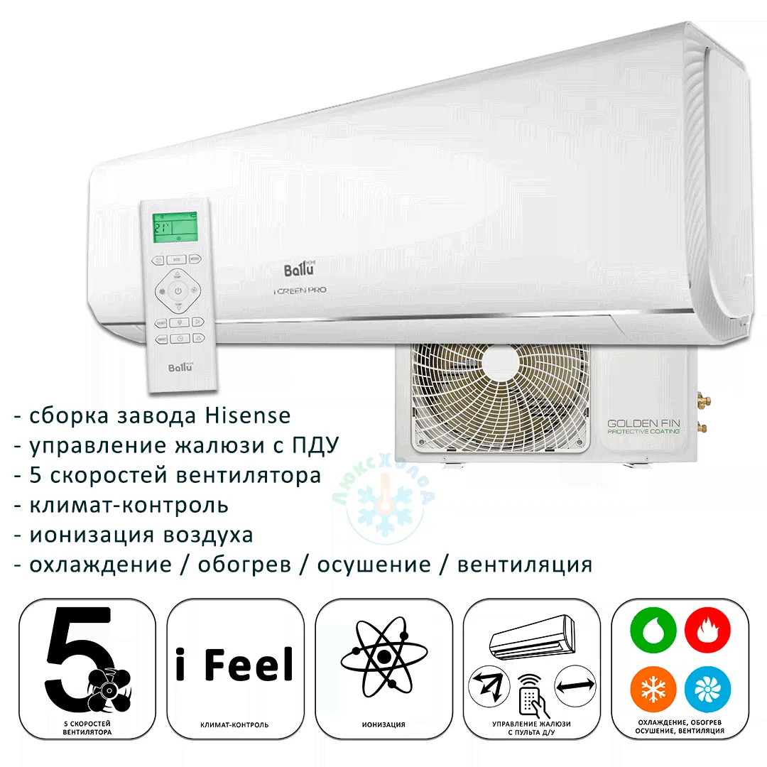 Ballu iGreen Pro BSAG-09HN8