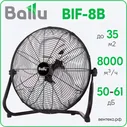 BIF 8B Ballu вентилятор промышленный, напольный, мобильный