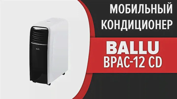 Мобильный кондиционер Ballu BPAC-09 CD