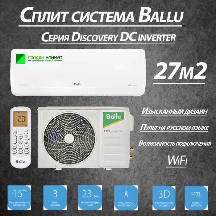 Сплит-система Ballu Discovery DC BSVI-09HN8 (инвертор)-0