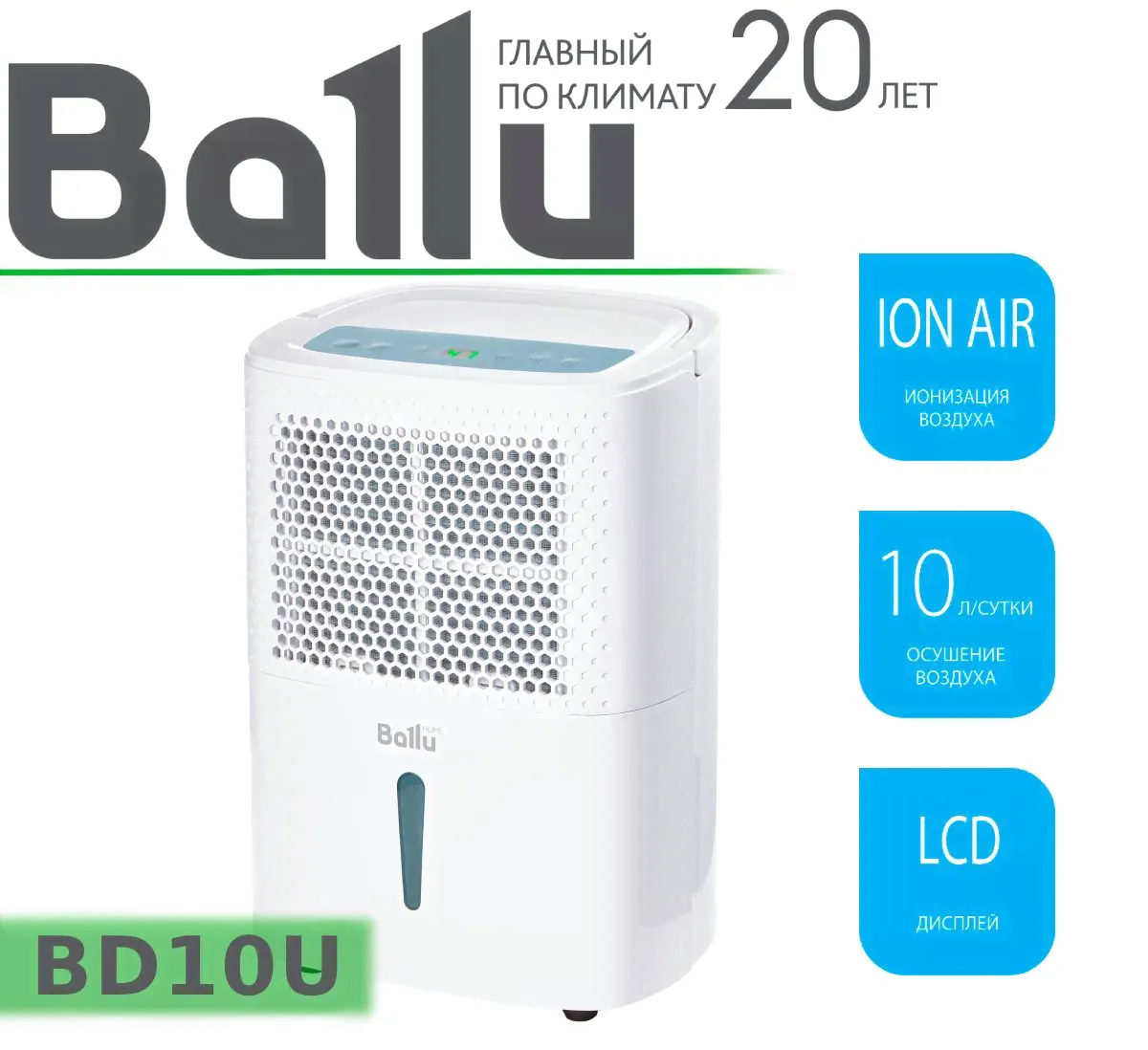 Ballu Осушитель воздуха BD10U, белый-0