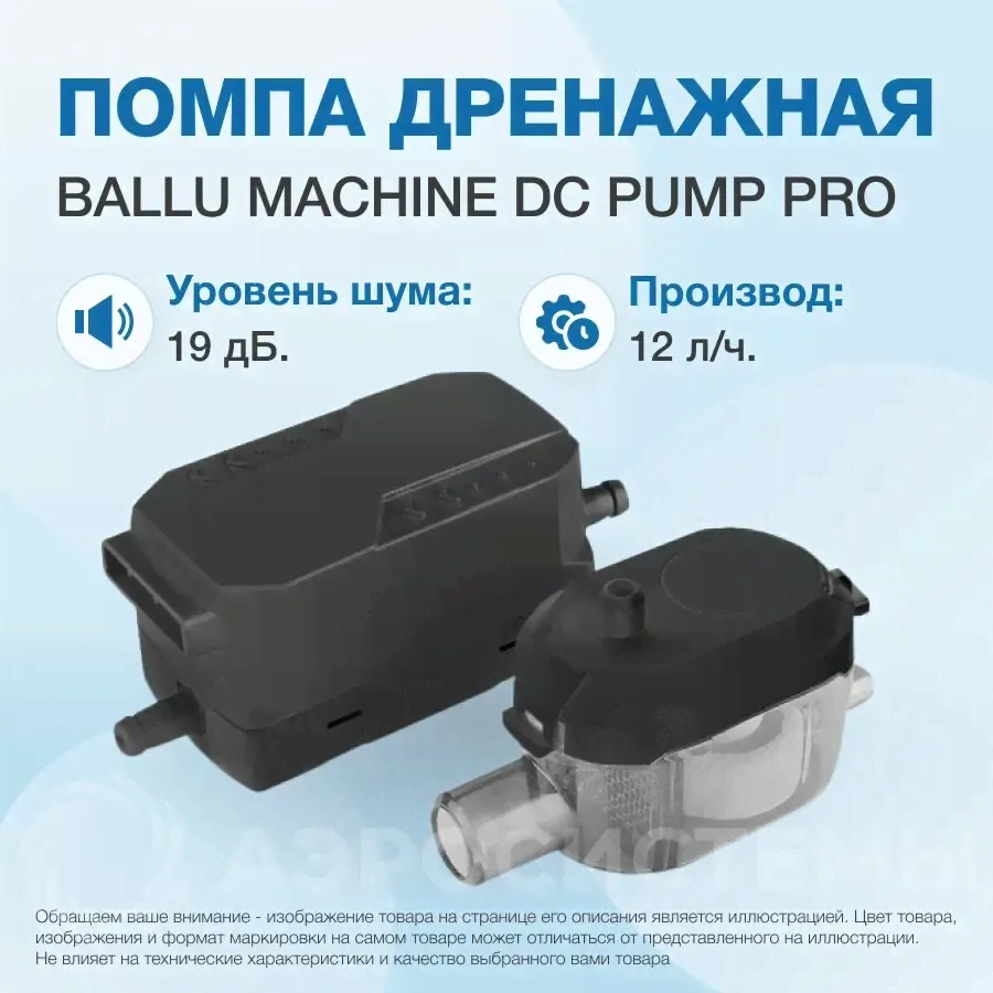 Помпа Насос дренажный Ballu Machine DС Pump (проточный, 12 л/ч)-0