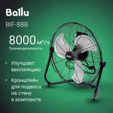 Вентилятор напольный Ballu BIF-8BB
