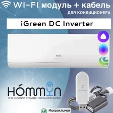 Wi-Fi модуль/сетевой адаптер для кондиционера Ballu iGreen Pro Inverter 2024года