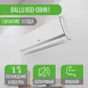 Сплит система Ballu BSD-09HN1