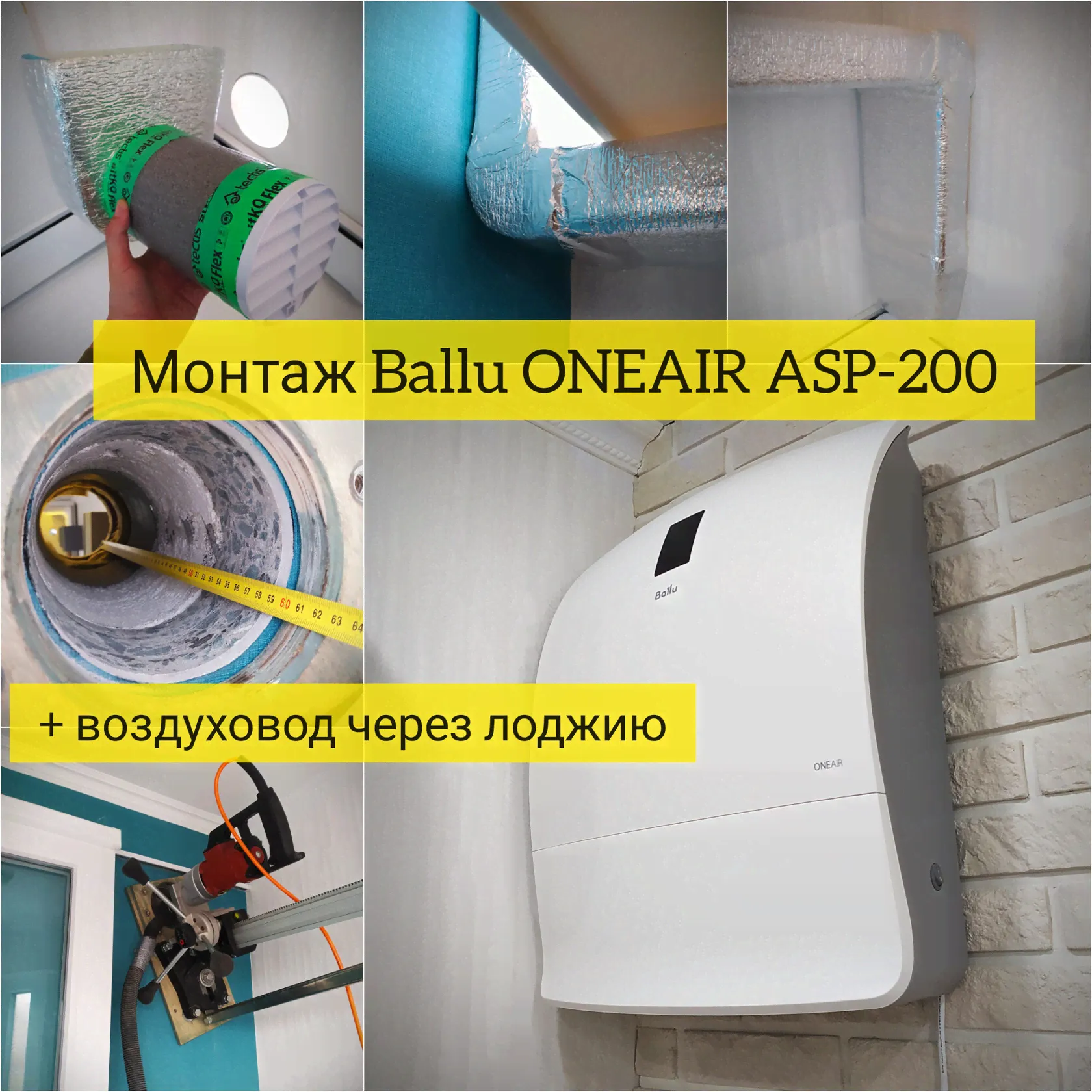 Приточная установка Ballu ONEAIR ASP-200SP-2