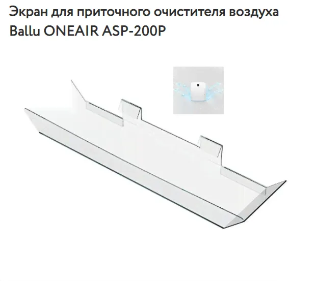 Приточная установка Ballu ONEAIR ASP-200SP-3