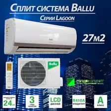Сплит-система Ballu BSD-09HN1 Серия Lagoon