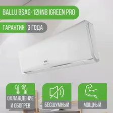 Сплит-система Ballu BSAG-12HN8 iGreen Pro