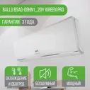 Сплит-система Ballu BSAG-09HN8 iGreen Pro