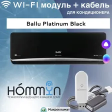 Wi-Fi модуль/сетевой адаптер для кондиционера Ballu Platinum Black